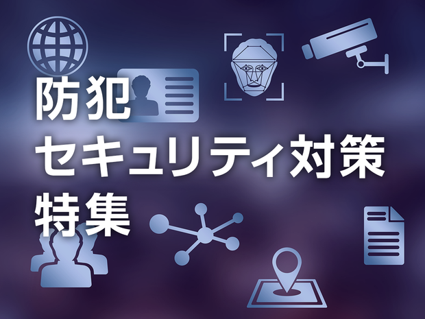 crimeprevention-security_1240_930.png