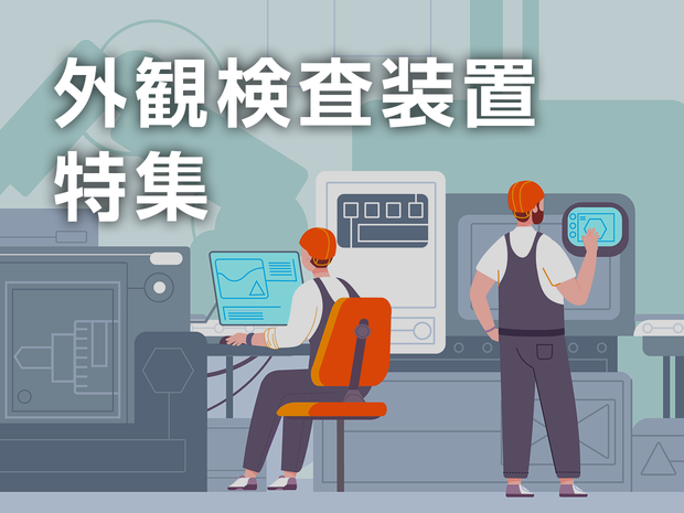 visual-inspection_1240_930.png