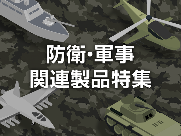 bouei-gunji_1240_930.png
