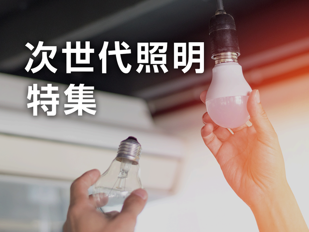 next-generation-lighting_1240_930.png