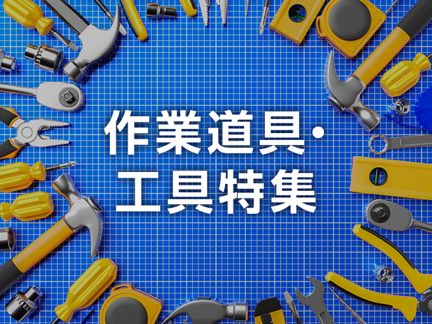tools_1240_930.png