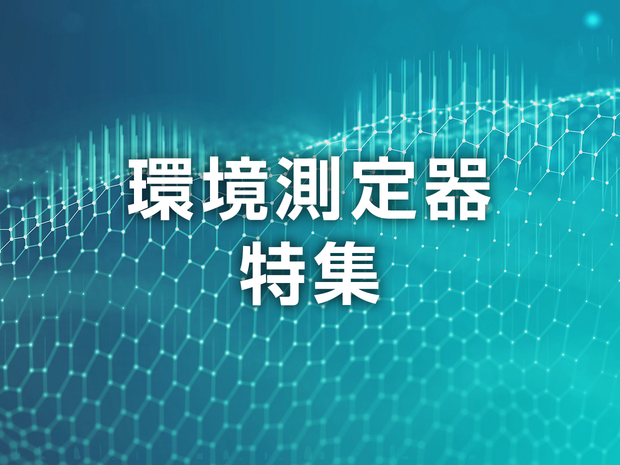 environmental-measuring-device_1240_930.png
