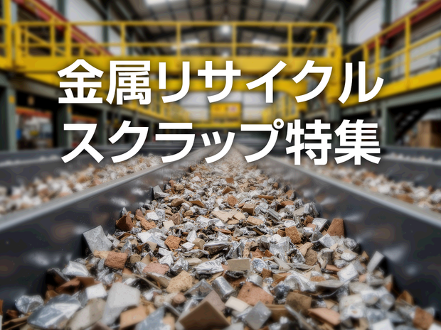 Metal-recycling_1240_930.png