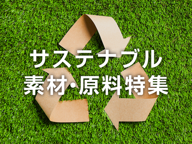 sustainable_materials_1240_930.png