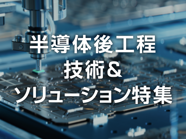 semiconductor-manufacturing-post-process_1240_930.png