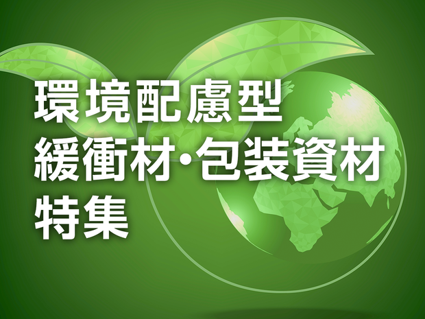 eco-packaging-materials_1240_930.png