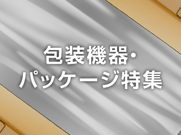 packaging_1240_930.png