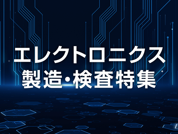 特集画像