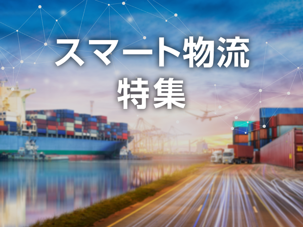 smart-logistics_1240_930.png