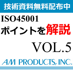 ISO45001 VOL.5 表紙.jpg