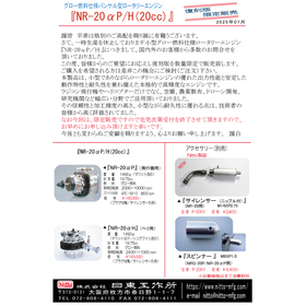 復刻版_日本語_NR-20a_20250720_1.jpg