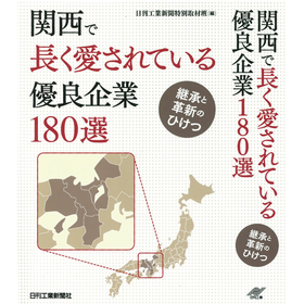 優良企業180選01.jpg