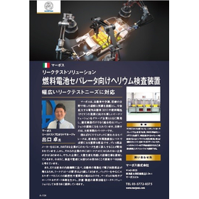 Production Equipment Marketing April Issue - Helium Inspection Device
