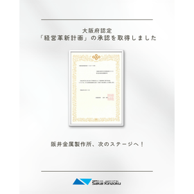 経済産業省認定「事業継続力強化計画」を取得しました.png
