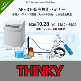 【10/28 東京】ARE-310保守技術セミナー