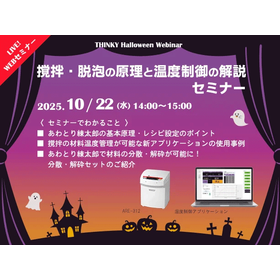 Seminar on the Principles of Stirring and Defoaming and Temperature Control