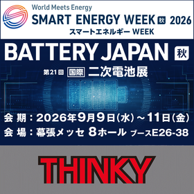 BATTERY JAPAN 二次電池展2026