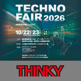北陸技術テクノフェア2026