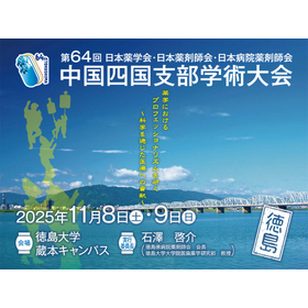 China Shikoku Branch Academic Conference