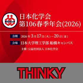日本化学会第106春季年会