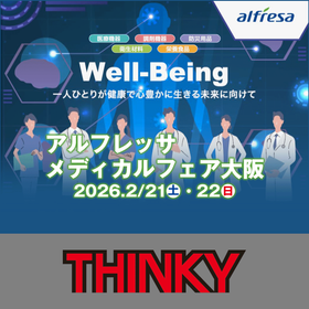 アルフレッサメディカルフェア大阪