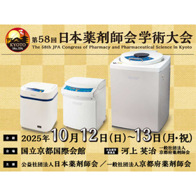 第58回 日本薬剤師会学術大会 付設薬科機器展示会