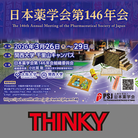 日本薬学会第146年会併催展示会