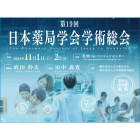 The 19th Annual Meeting of the Japanese Pharmaceutical Association