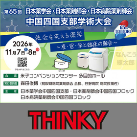 The 65th Academic Conference of the Japan Pharmaceutical Society, Japan Pharmaceutical Association, and Japan Hospital Pharmacists Association, Chugoku-Shikoku Branch.