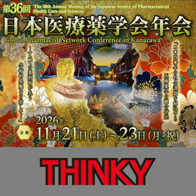 第36回日本医療薬学会年会 併催薬科機器展示会