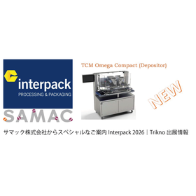 サマック株式会社　Interpack2026