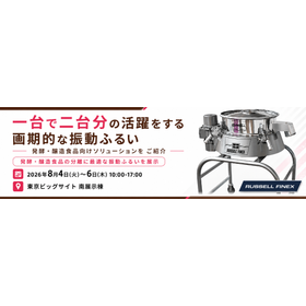 国際発酵・醸造食品産業展 2026