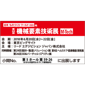 Mechanical Components Technology Exhibition