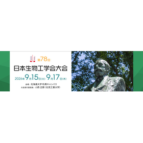 日本生物工学会 2026-08-05 141313.jpg