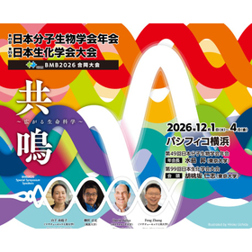 分子生物学会2026-08-05 142639.jpg