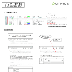 技術情報:命令の偽装.jpg