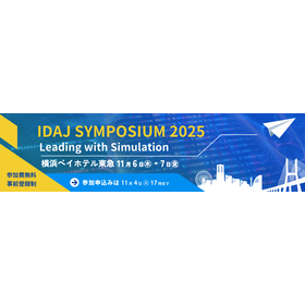 【IDAJ-SYMPO25】参加登録受付中_バナー.png