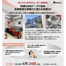 [Online Success User Tour] Inheriting Skilled Techniques through Data: Transforming Novices into Immediate Assets in Welding DX