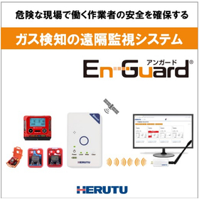 2024_En-Guard_ガス_V2.00_カタログ_サムネイル.jpg