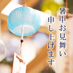 暑中お見舞い２.jpg