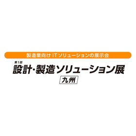 第1回設計・製造ソリューション展 九州
