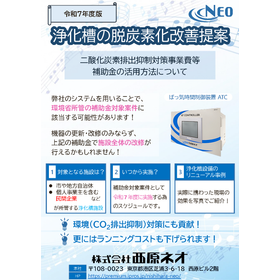 令和7年度 浄化槽の脱炭素化改善提案_ページ_1.png