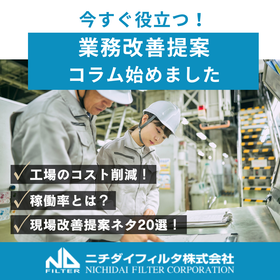 今すぐ役立つ!業務改善提案のコラム始めました!