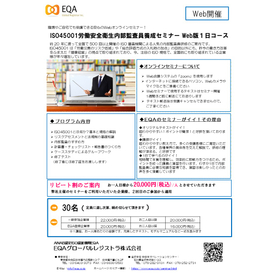 ISO45001内部監査員養成セミナ- Web.JPG