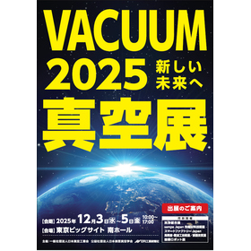 真空展 2025.png