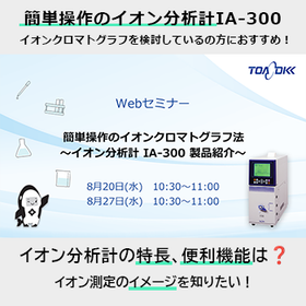 ウェビナー_IA300製品紹介セミナー.png