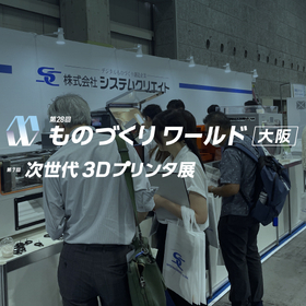 monodukuri_2025_oosaka.jpg