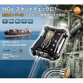 Sea japan 2026出展 船舶エンジン用ポータブル排ガス分析計 testo 350 MARITIME_V2