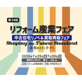 リフォーム産業フェア2026出展のお知らせ