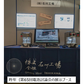第65回電池討論会展示ブース.jpg